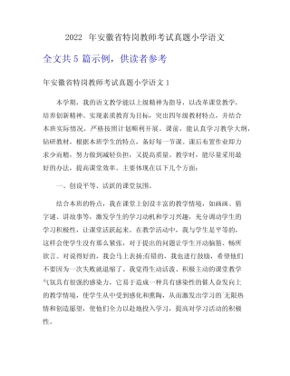 2022年安徽省特岗教师考试真题小学语文 
