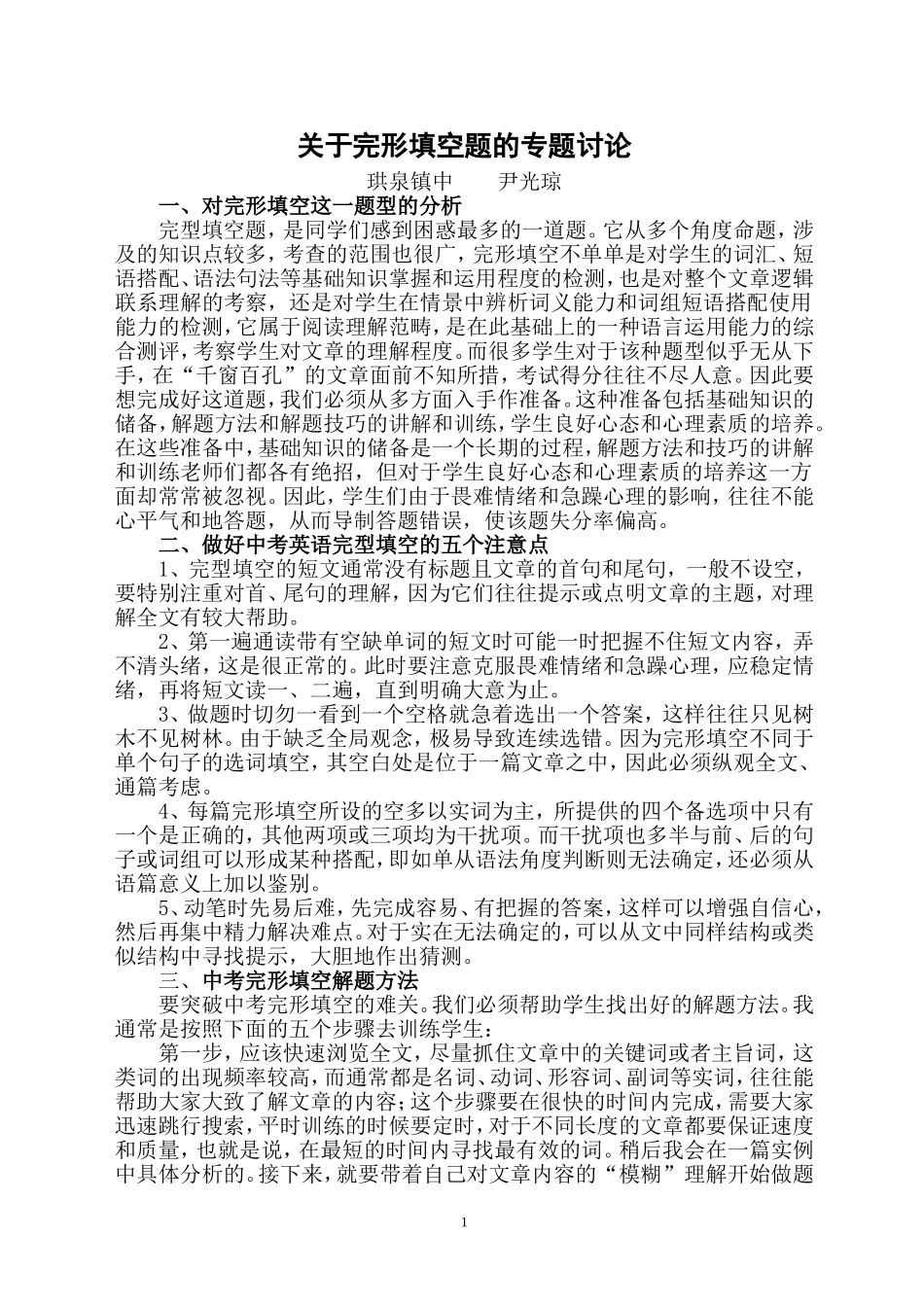 关于完形填空题的专题讨论_第1页