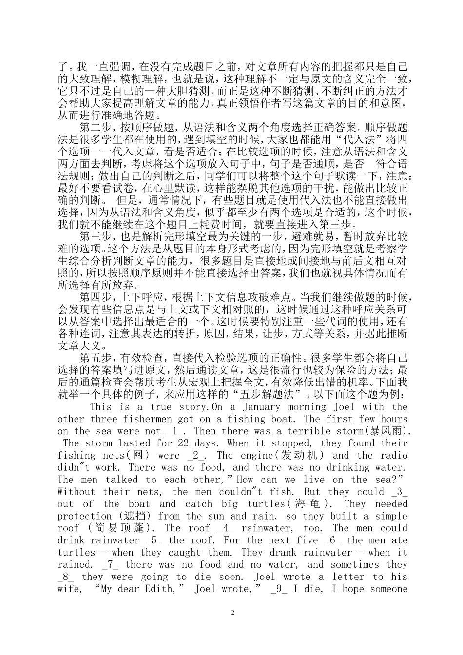 关于完形填空题的专题讨论_第2页