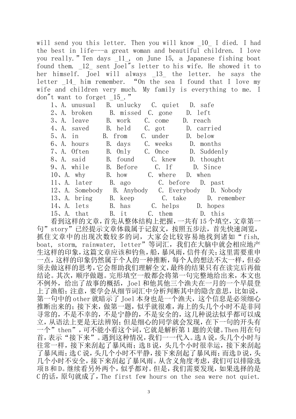 关于完形填空题的专题讨论_第3页