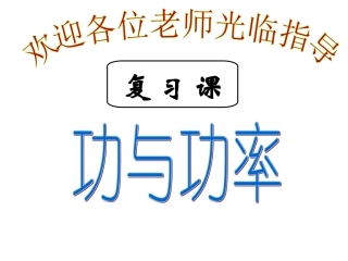 初三一班讲课用