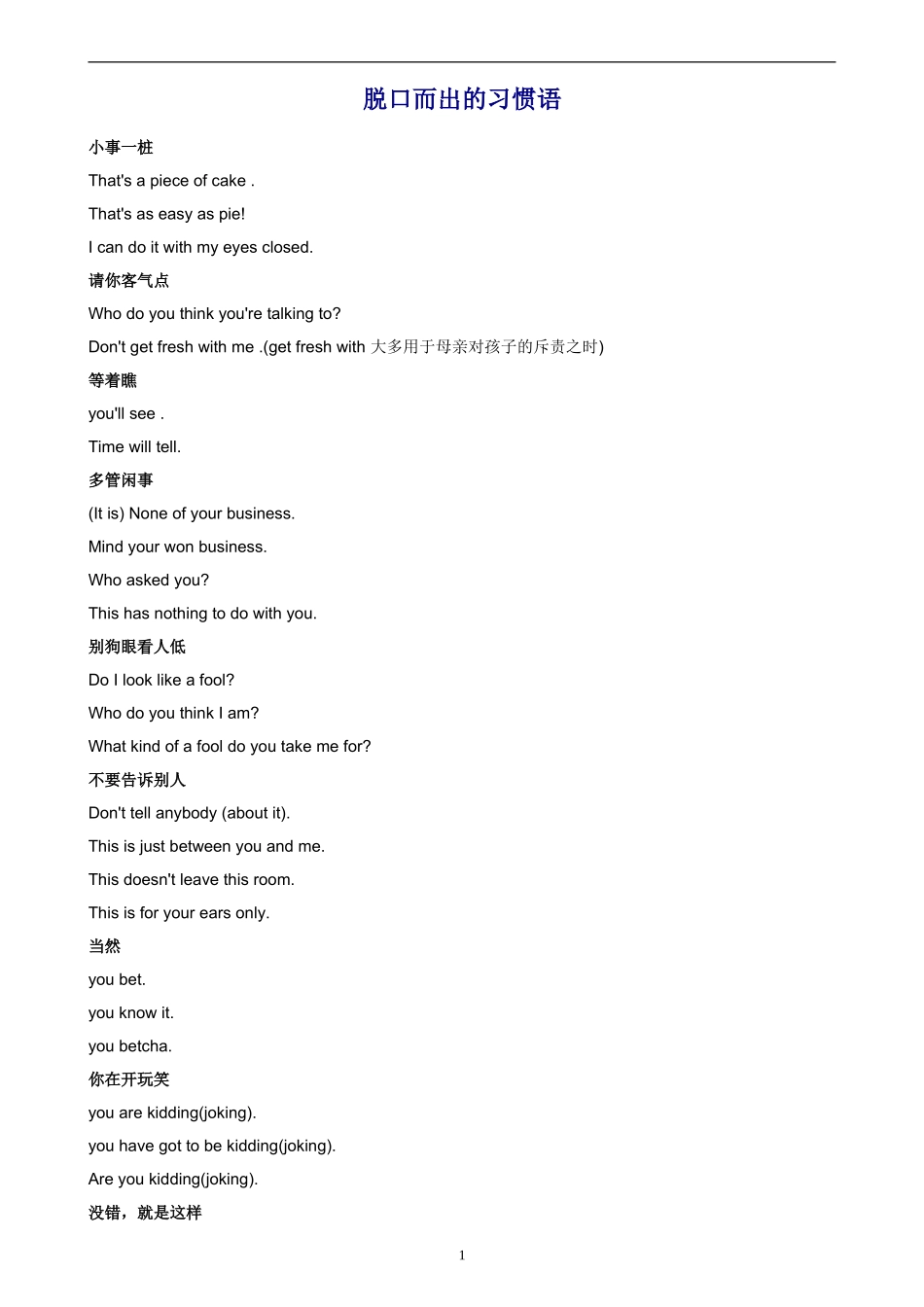 脱口而出的习惯语_第1页