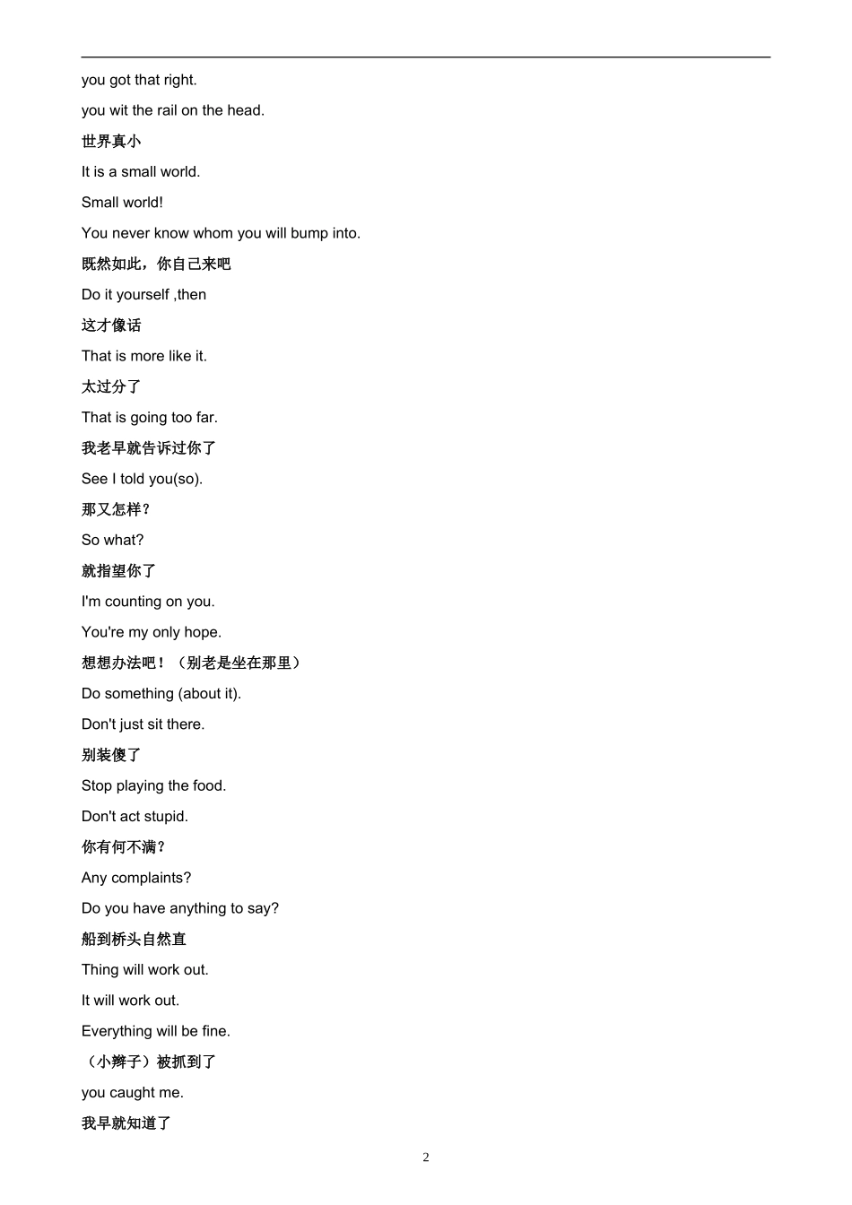 脱口而出的习惯语_第2页