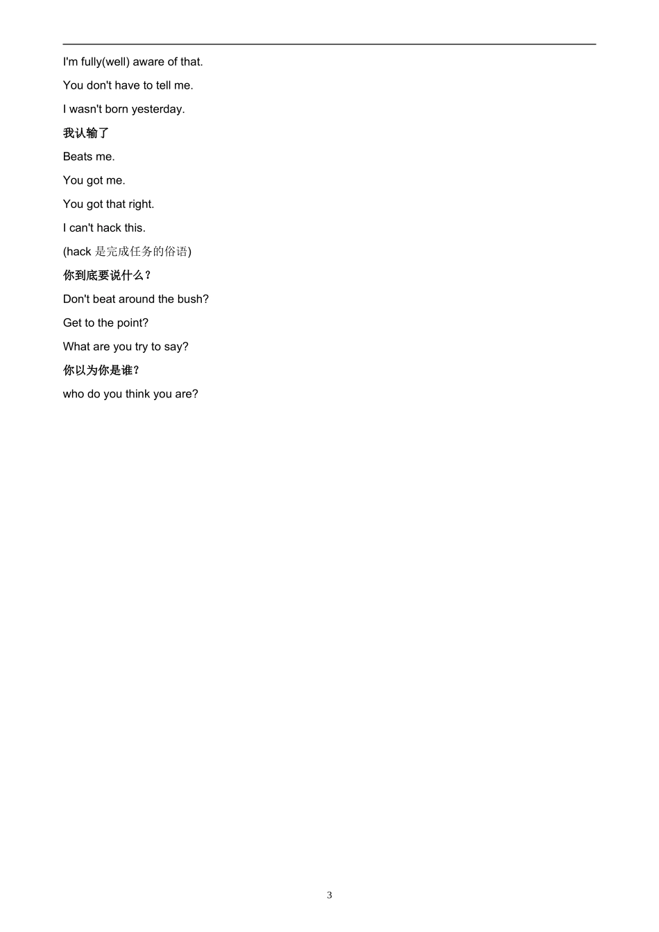 脱口而出的习惯语_第3页