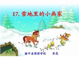 雪地里的小画家 (7)