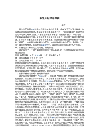 乘法分配律评课稿