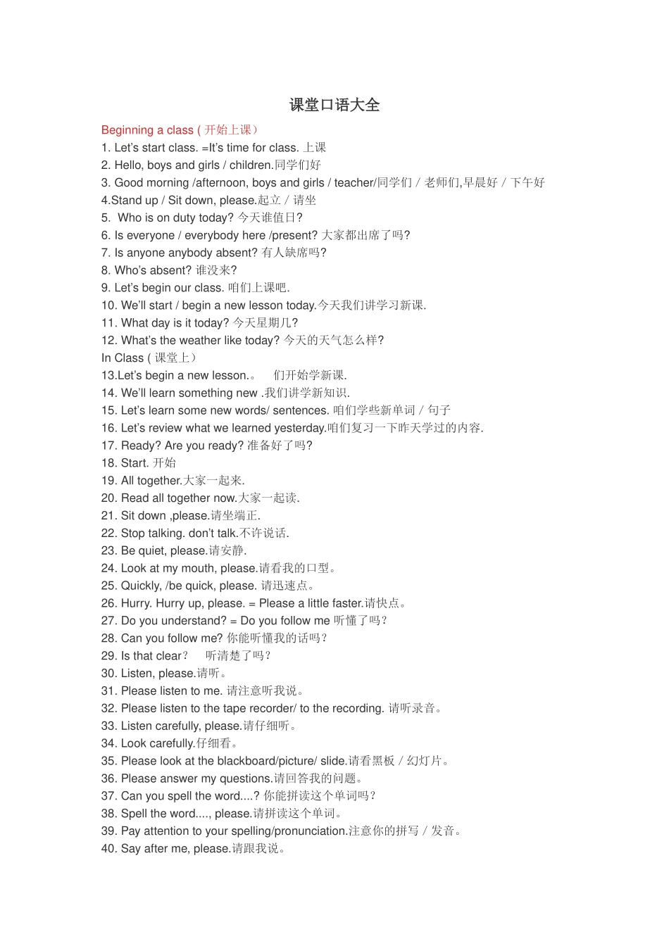 课堂口语大全_第1页