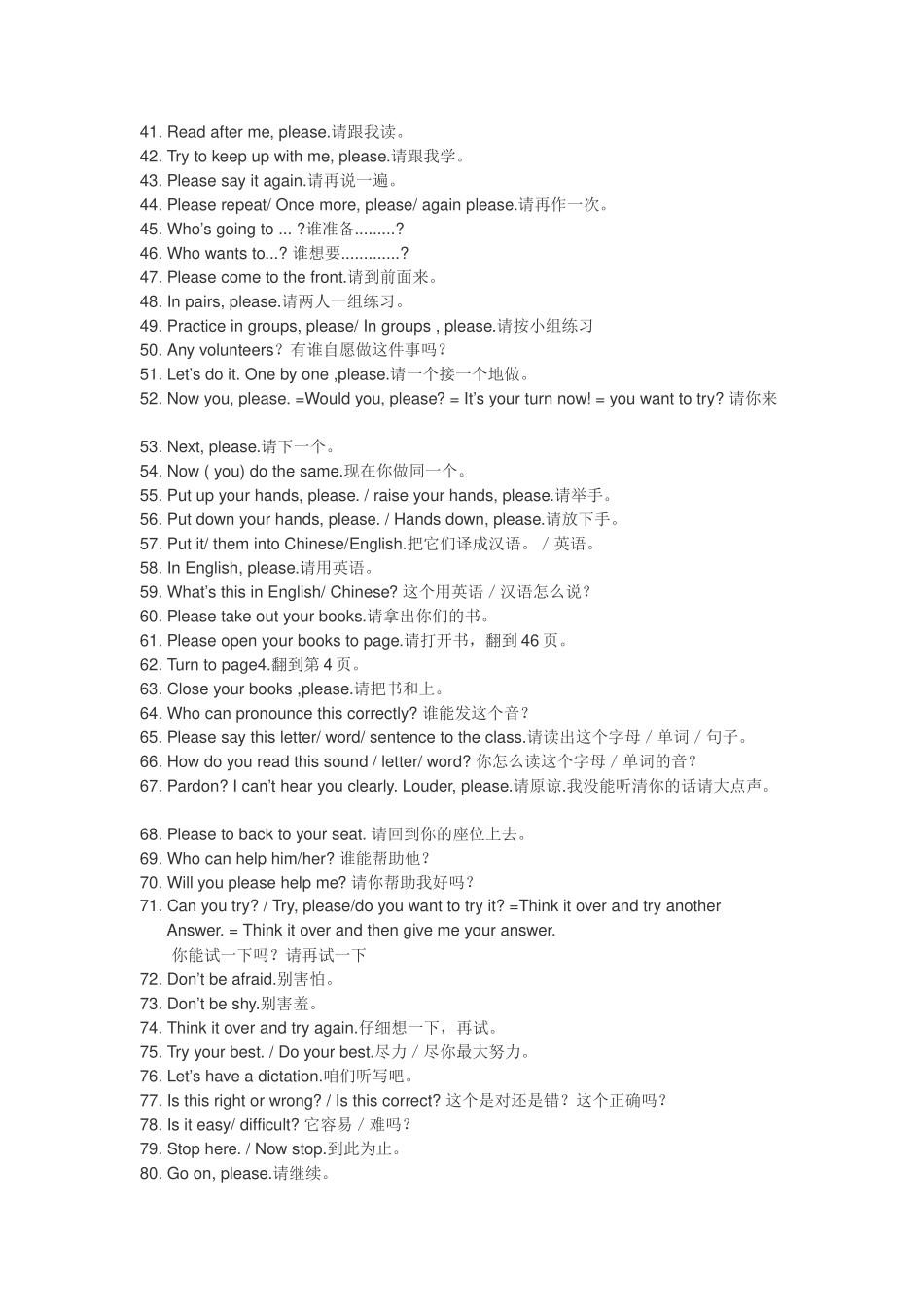 课堂口语大全_第2页