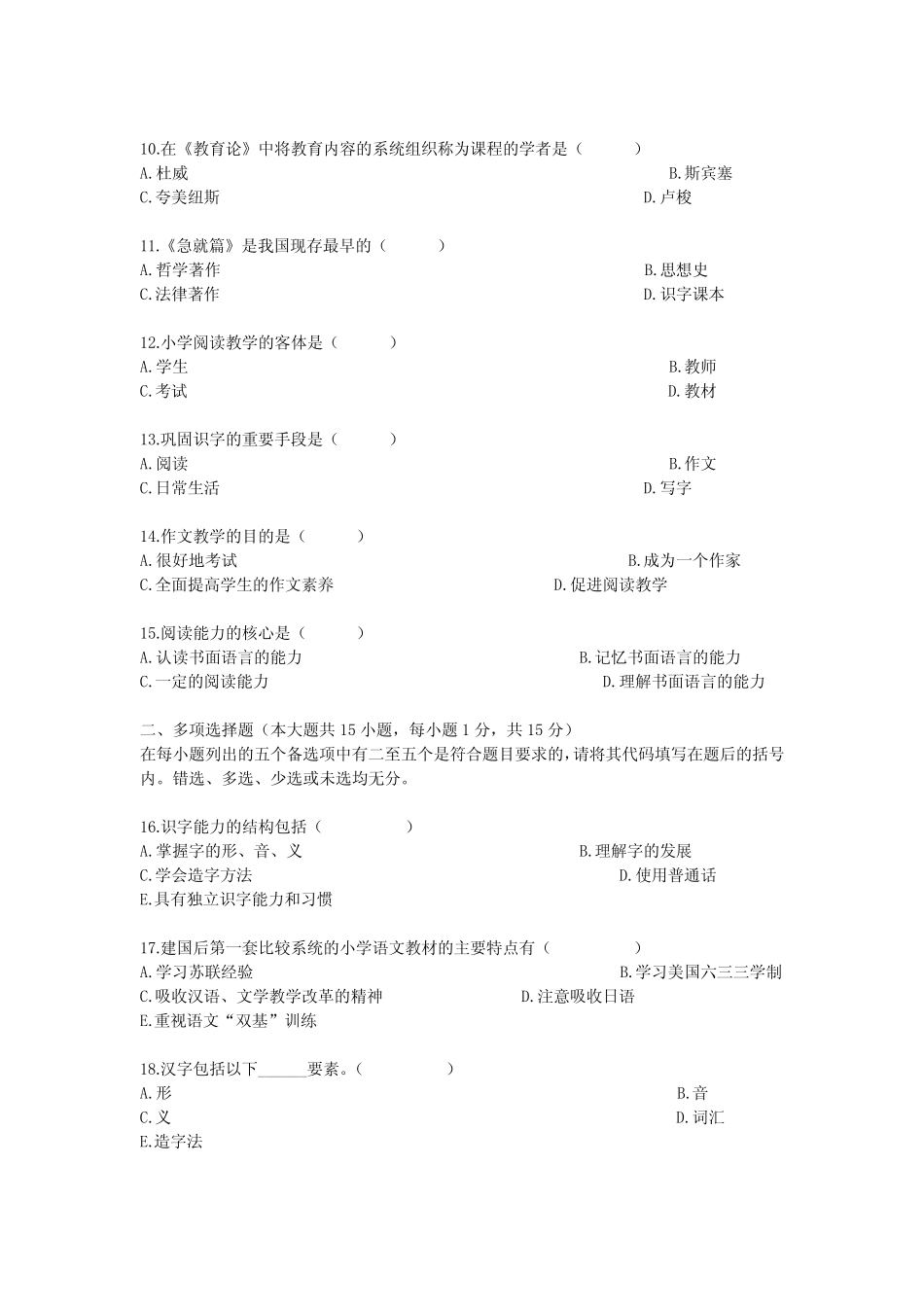 《小学语文教学论》试题 _第2页