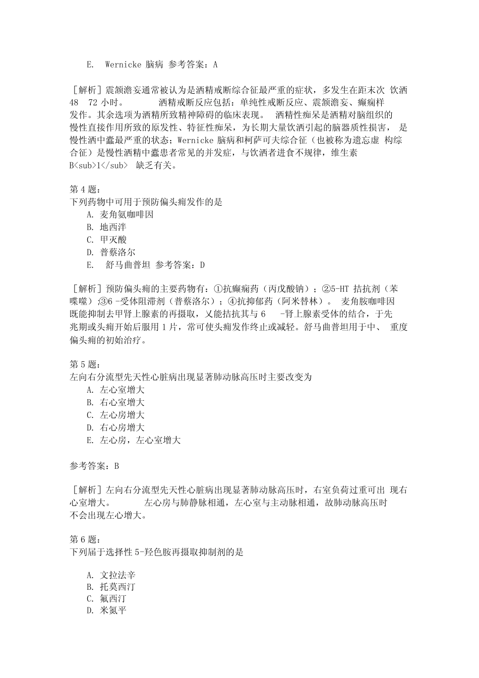 临床执业医师2017年真题-(12)_第2页