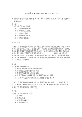 临床执业医师2017年真题-(12)