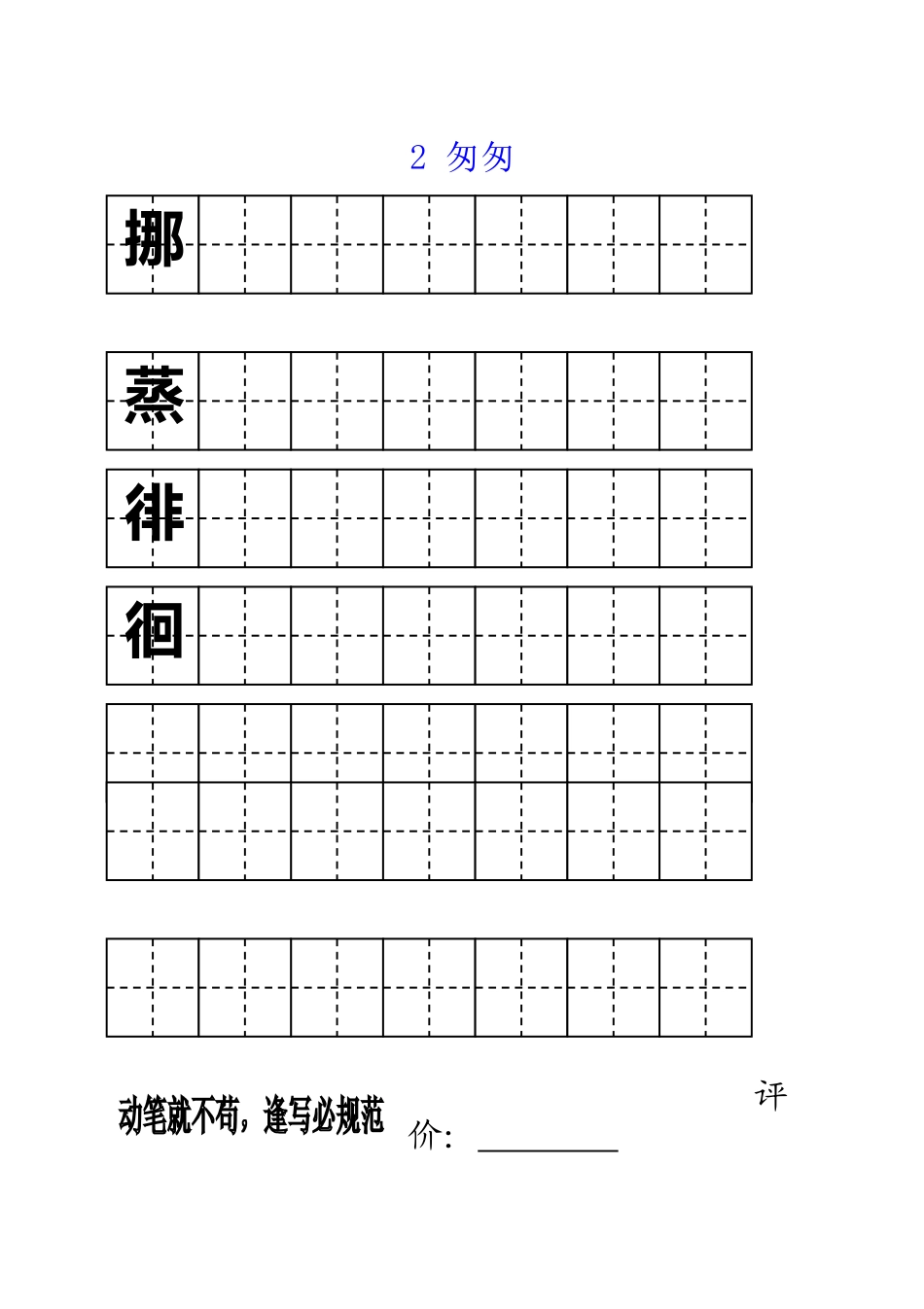 六年级字词字帖_第2页
