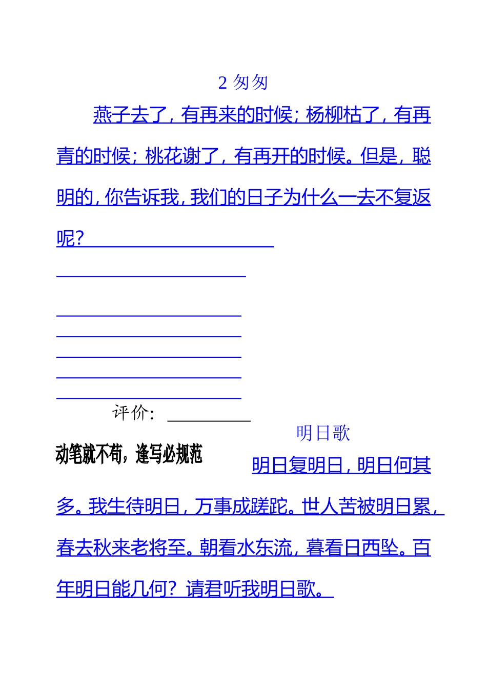 六年级字词字帖_第3页