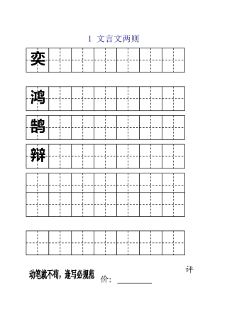 六年级字词字帖