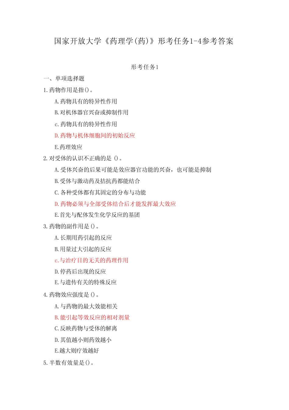 国家开放大学《药理学(药)》形考任务1参考答案 _第1页