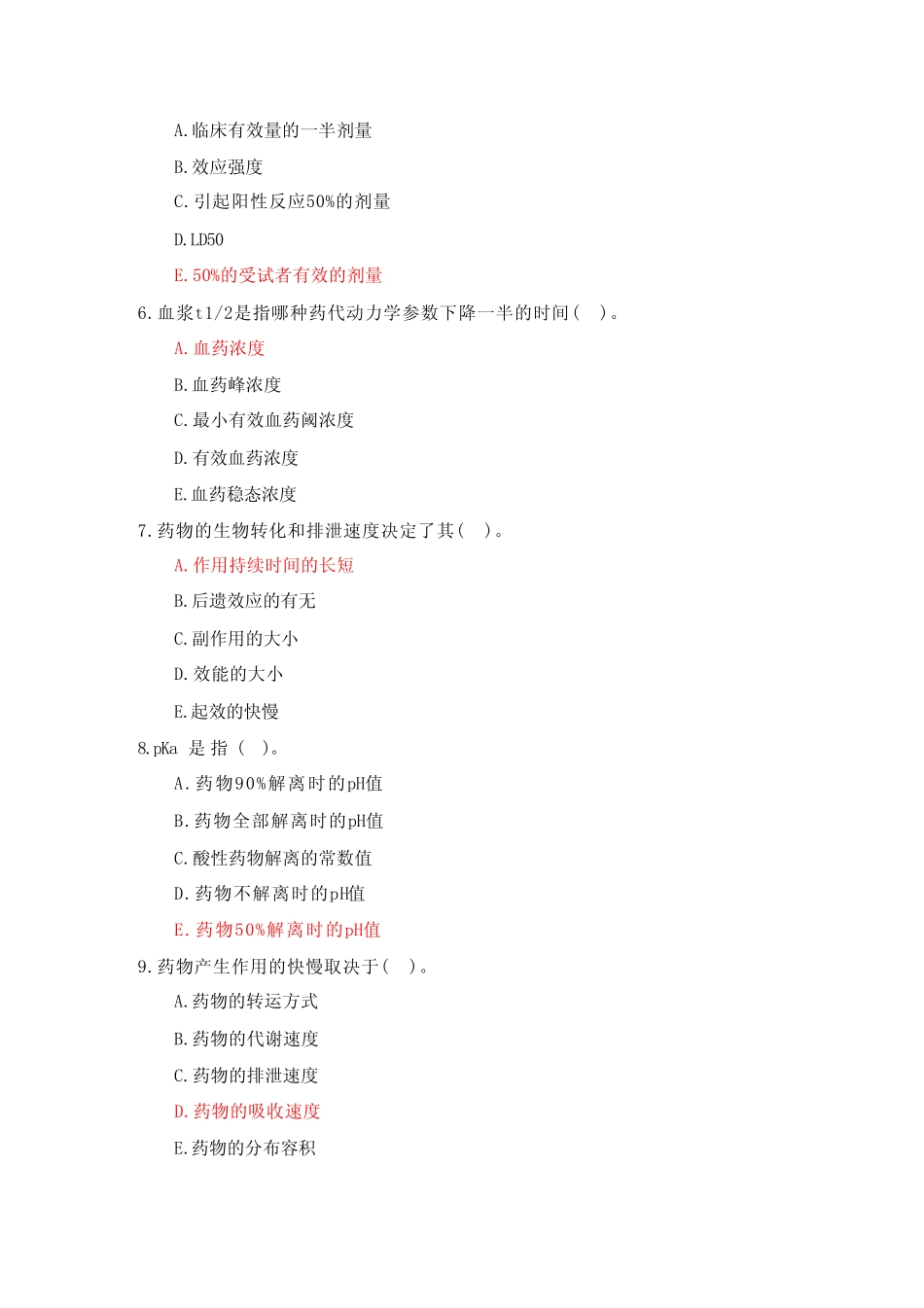 国家开放大学《药理学(药)》形考任务1参考答案 _第2页