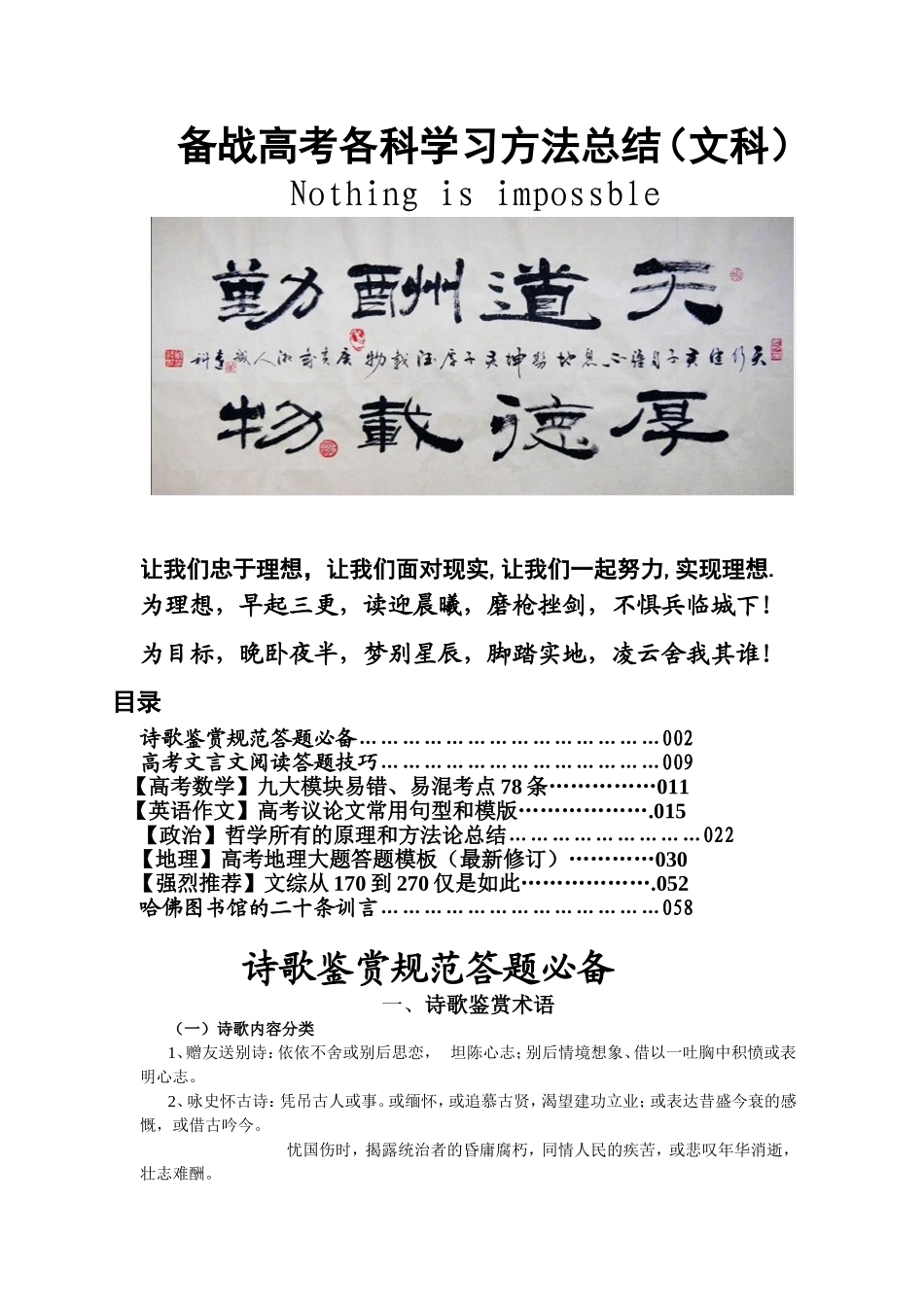 备战高考各科学习方法总结(文科精华版)_第1页