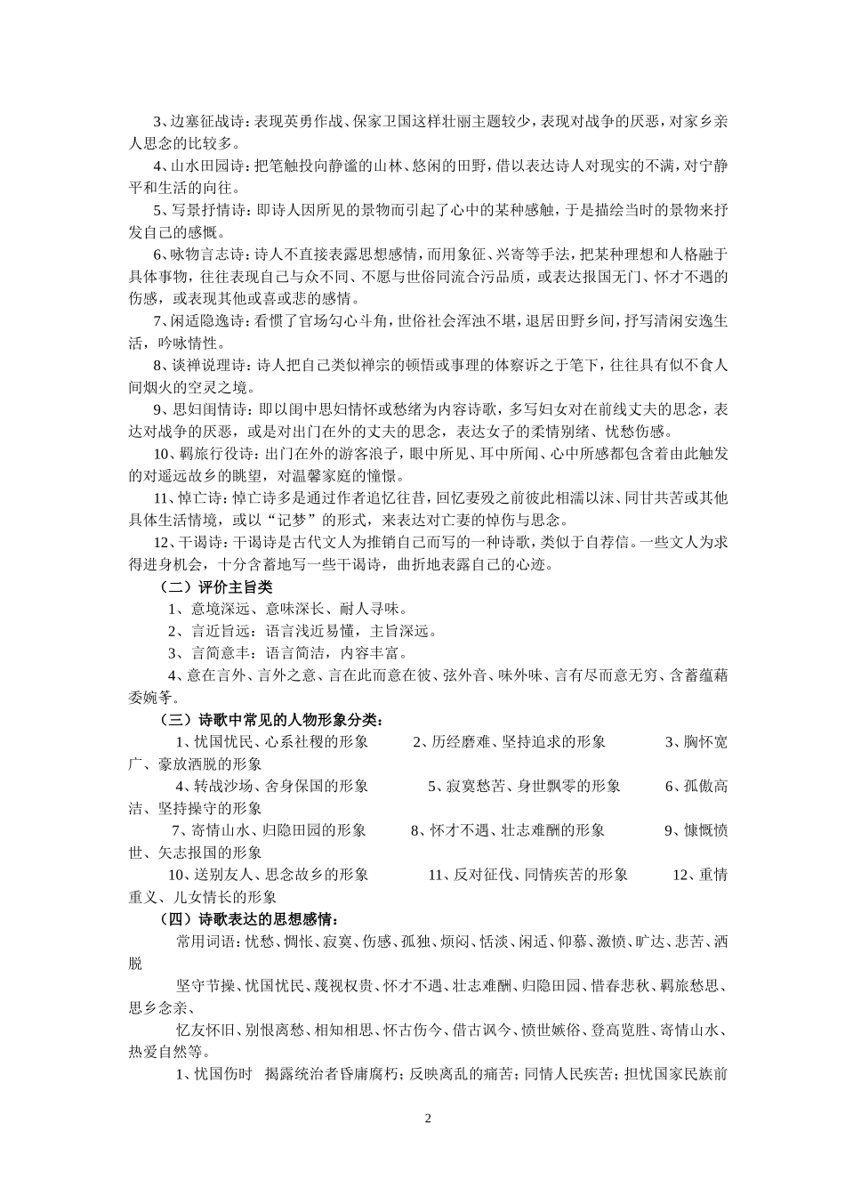 备战高考各科学习方法总结(文科精华版)_第2页