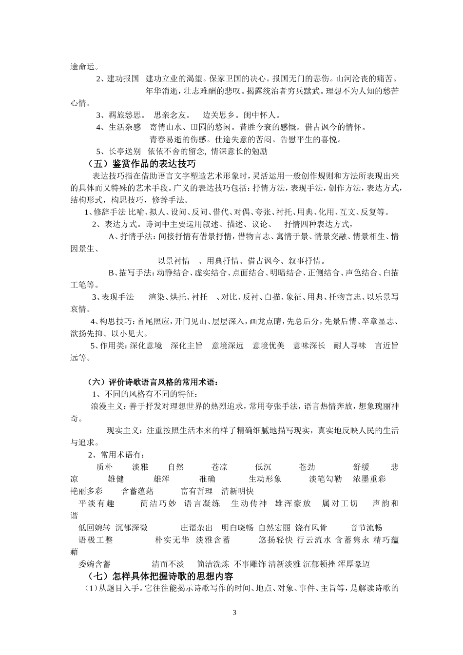 备战高考各科学习方法总结(文科精华版)_第3页