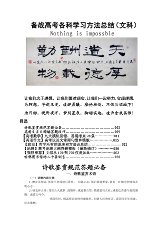 备战高考各科学习方法总结(文科精华版)