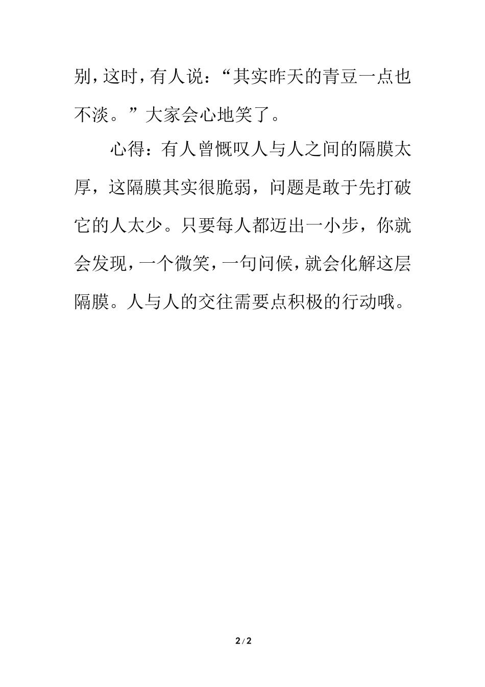 小故事：与人交往积极行动_第2页