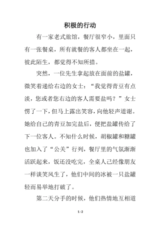 小故事：与人交往积极行动
