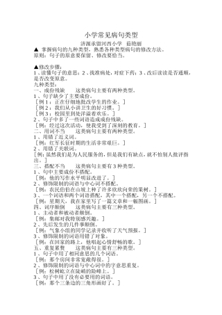 小学常见病句类型