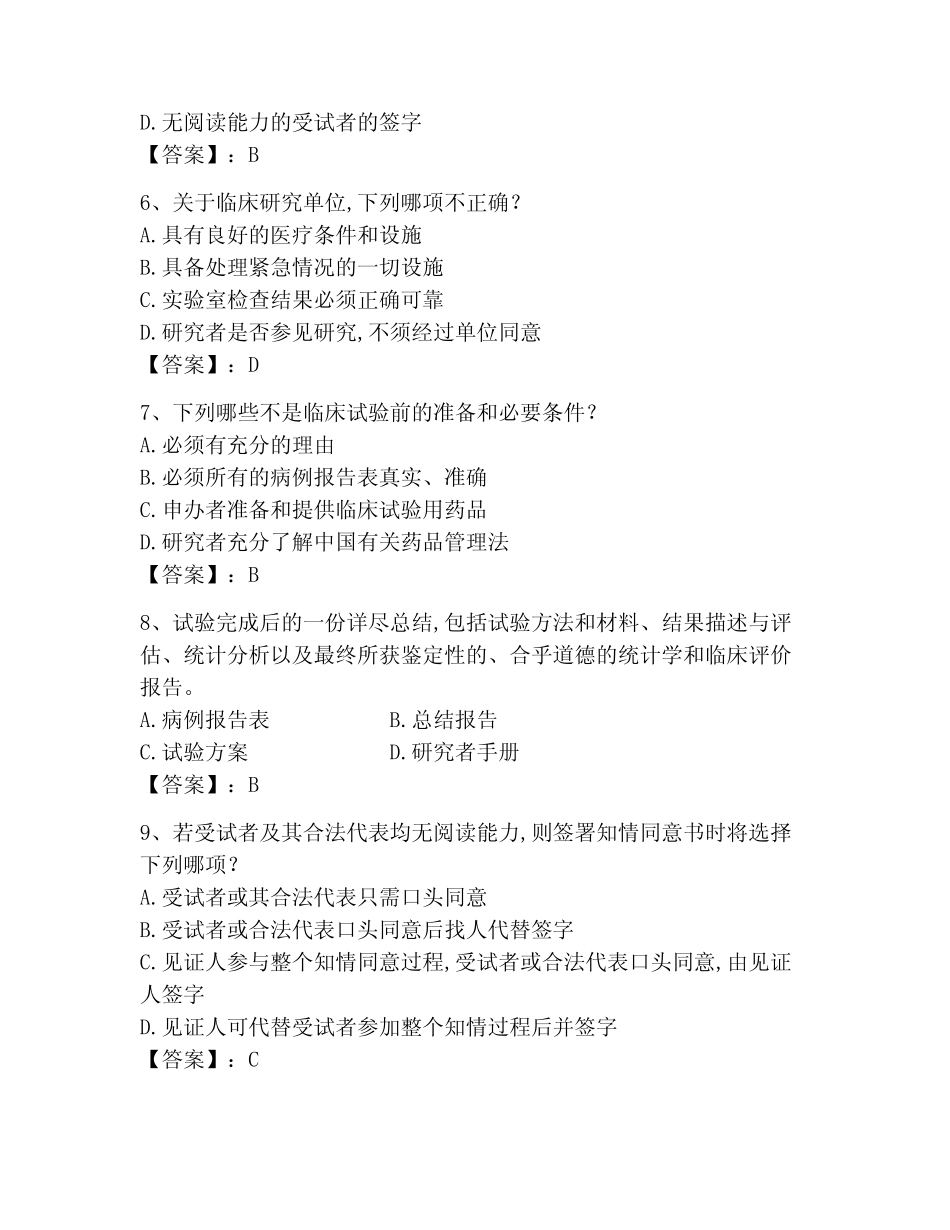 2023年GCP考试测试卷及完整答案【各地真题】 _第2页