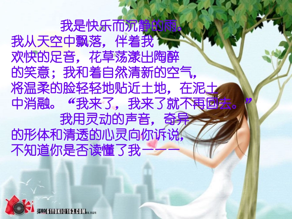 初三综雪一雨的诉说_第1页
