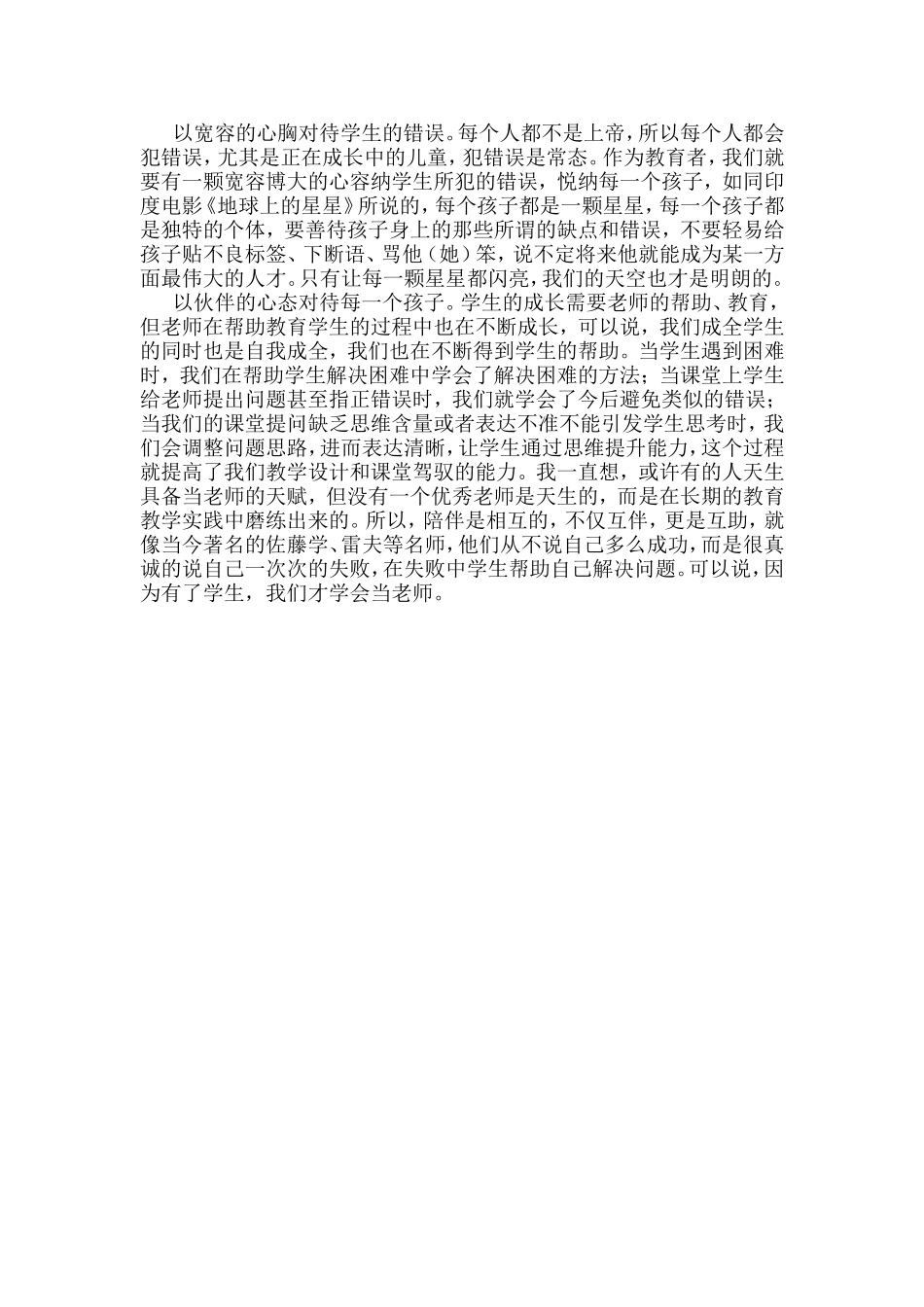 以正确的心态对待孩子_第1页