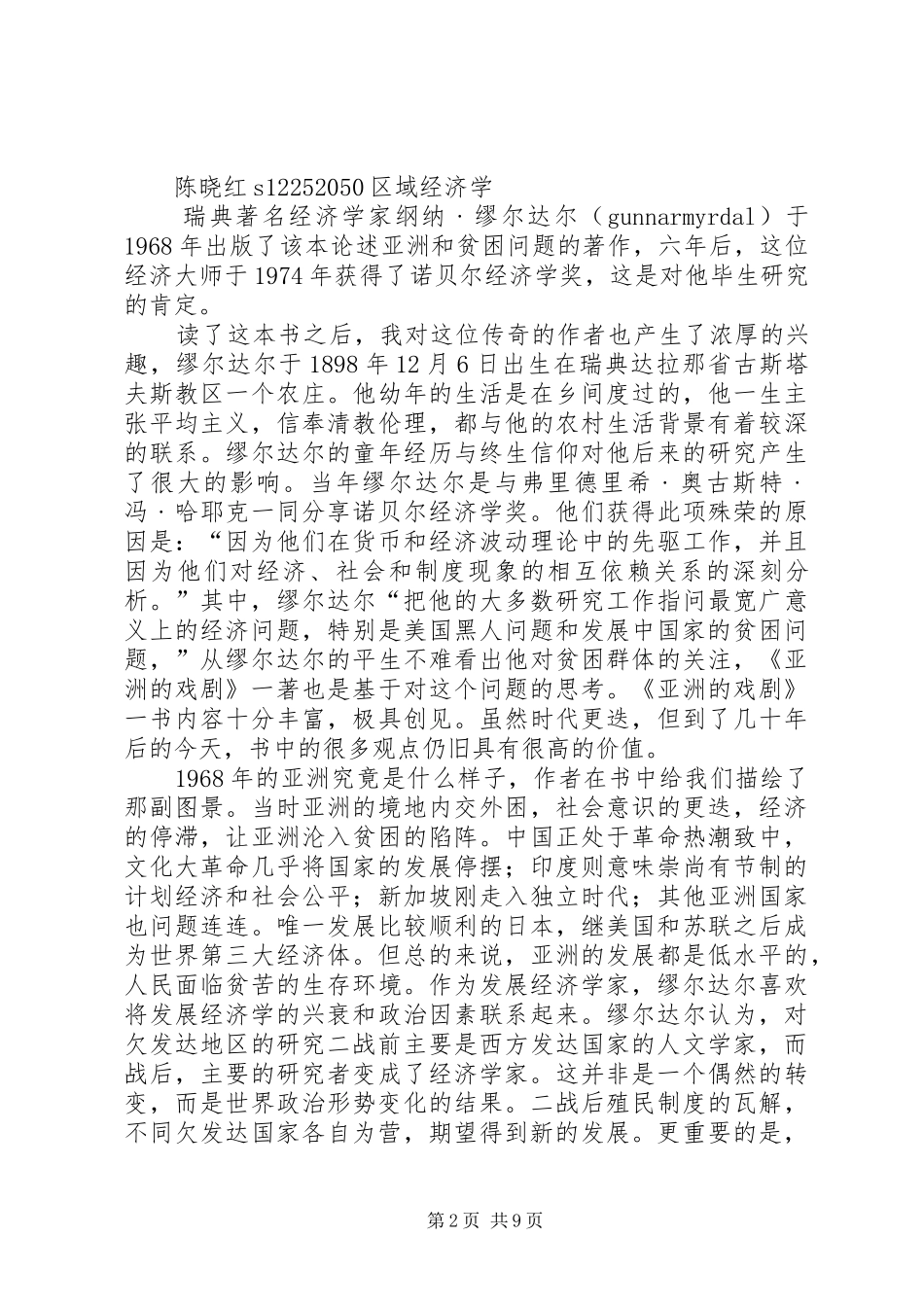 读《亚洲的戏剧》有感_第2页