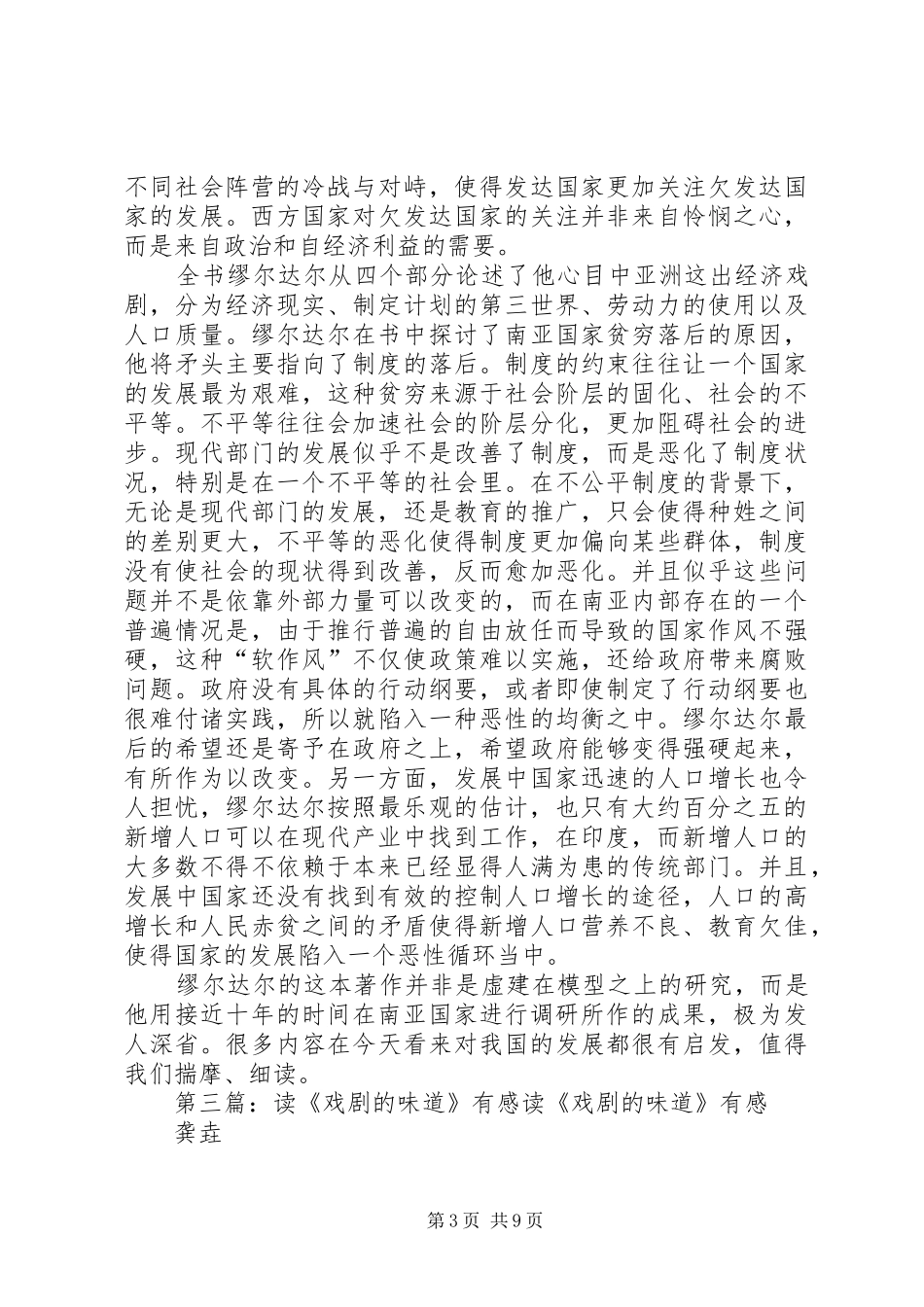 读《亚洲的戏剧》有感_第3页
