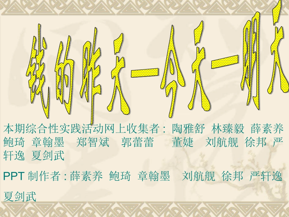 金钱，共同面对的话题1_第1页