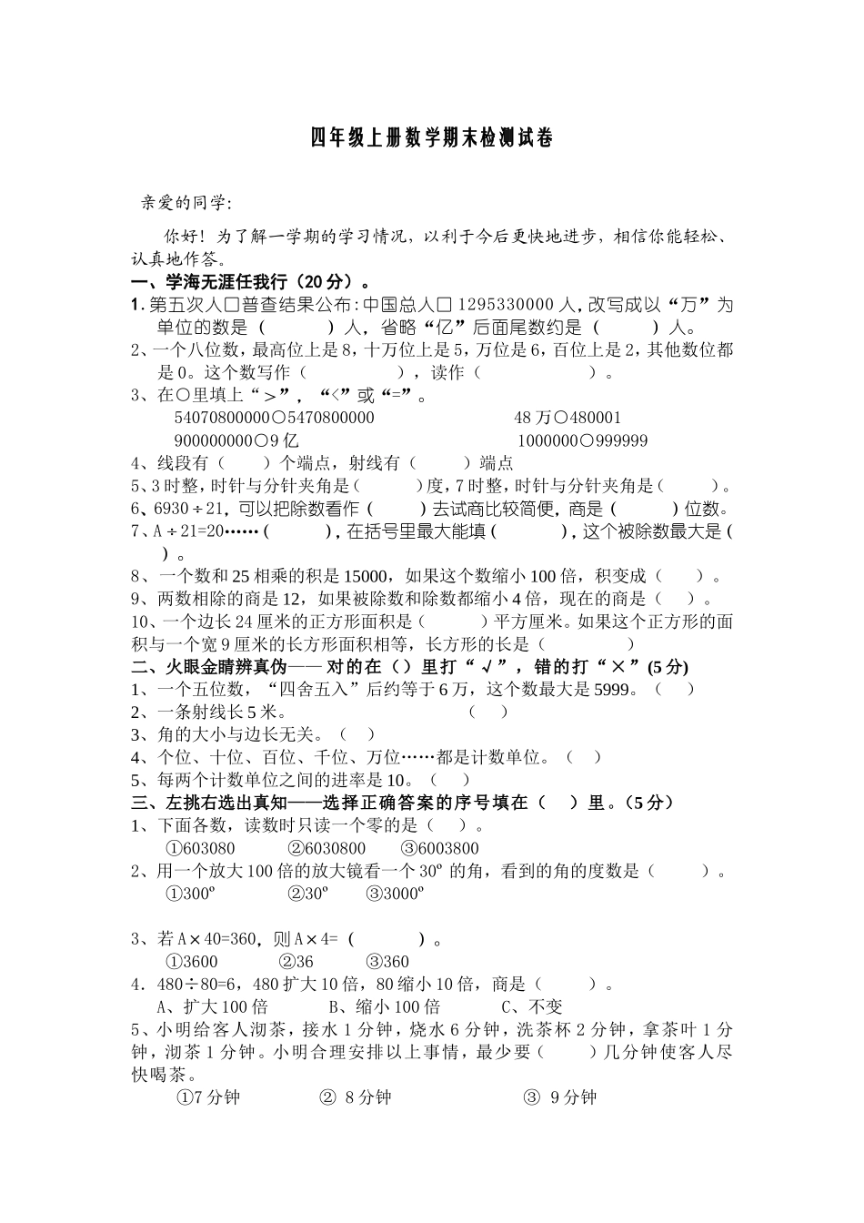 四年级上册数学试题_第1页