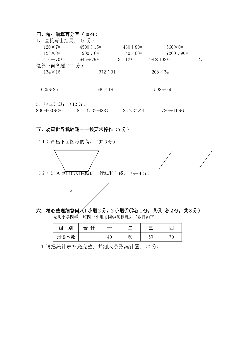 四年级上册数学试题_第2页