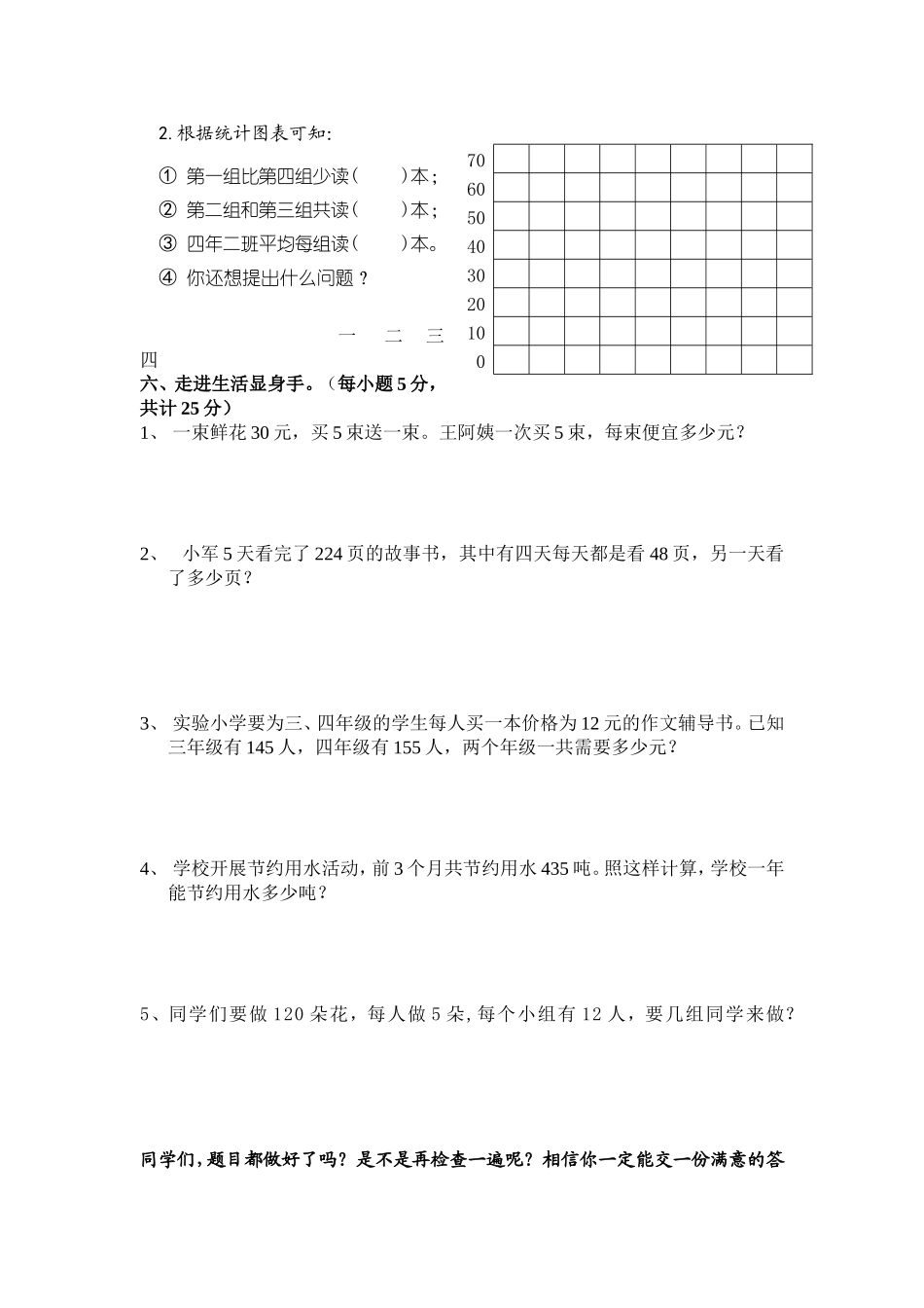 四年级上册数学试题_第3页