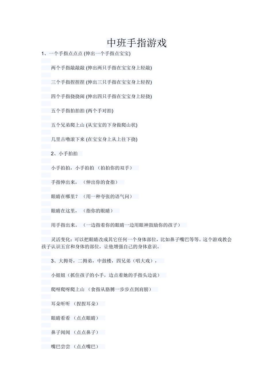 中班手指游戏_第1页