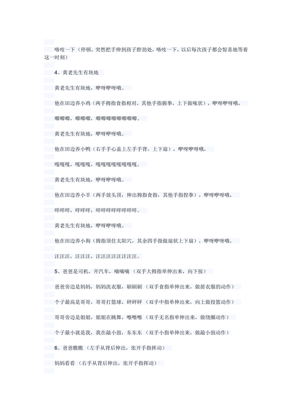 中班手指游戏_第2页