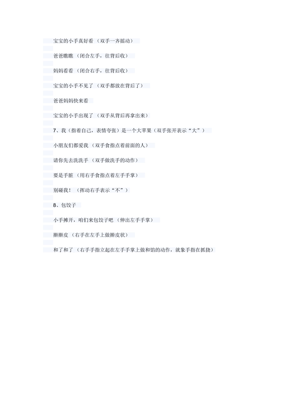 中班手指游戏_第3页