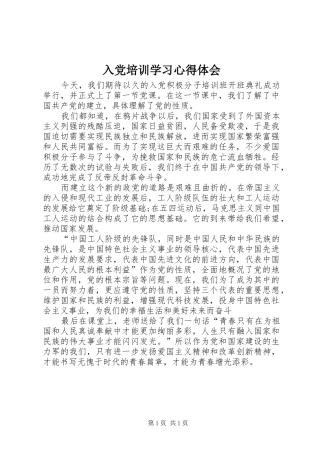 入党培训学习心得体会