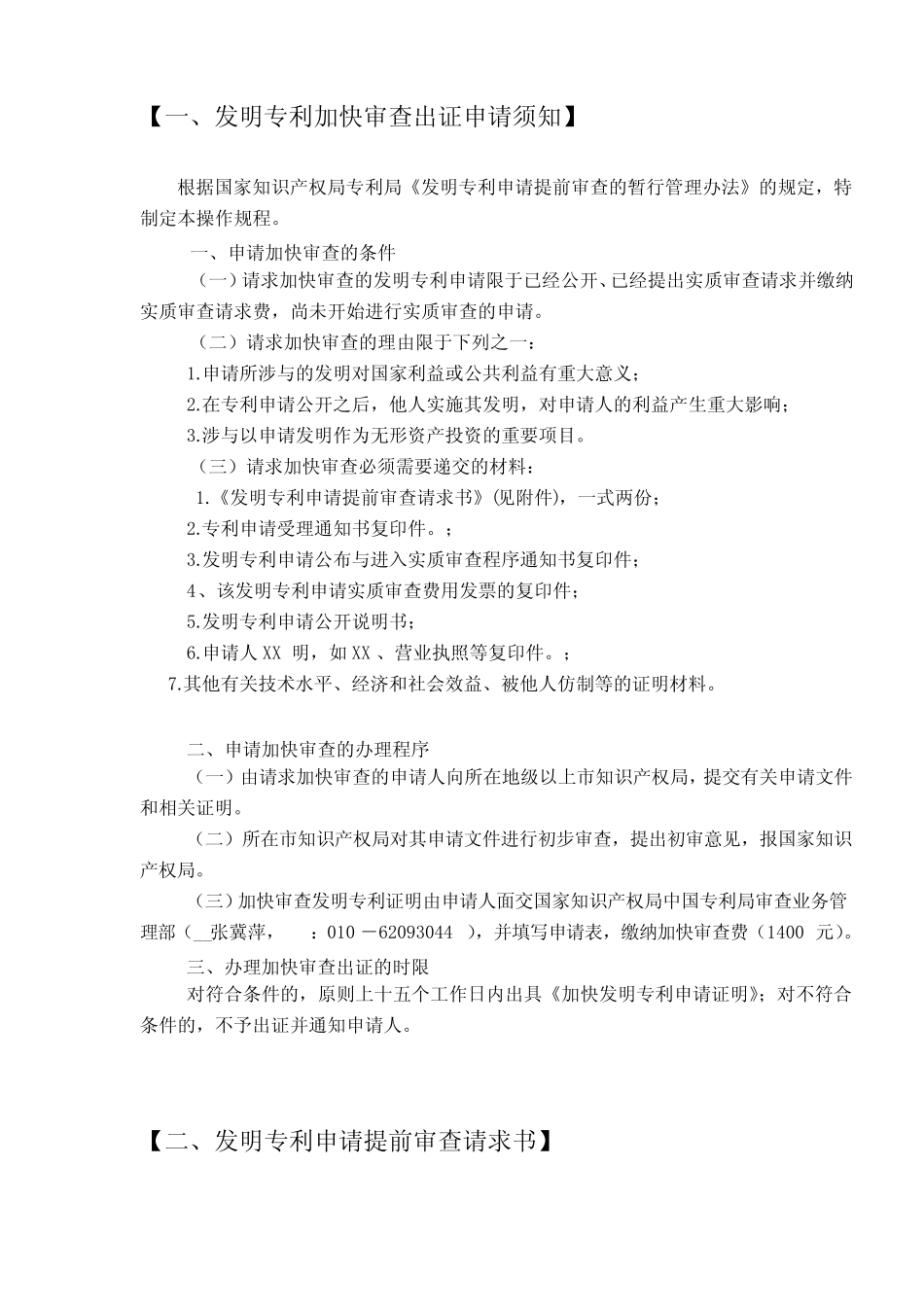 发明专利加快审查出证操作规程_第1页