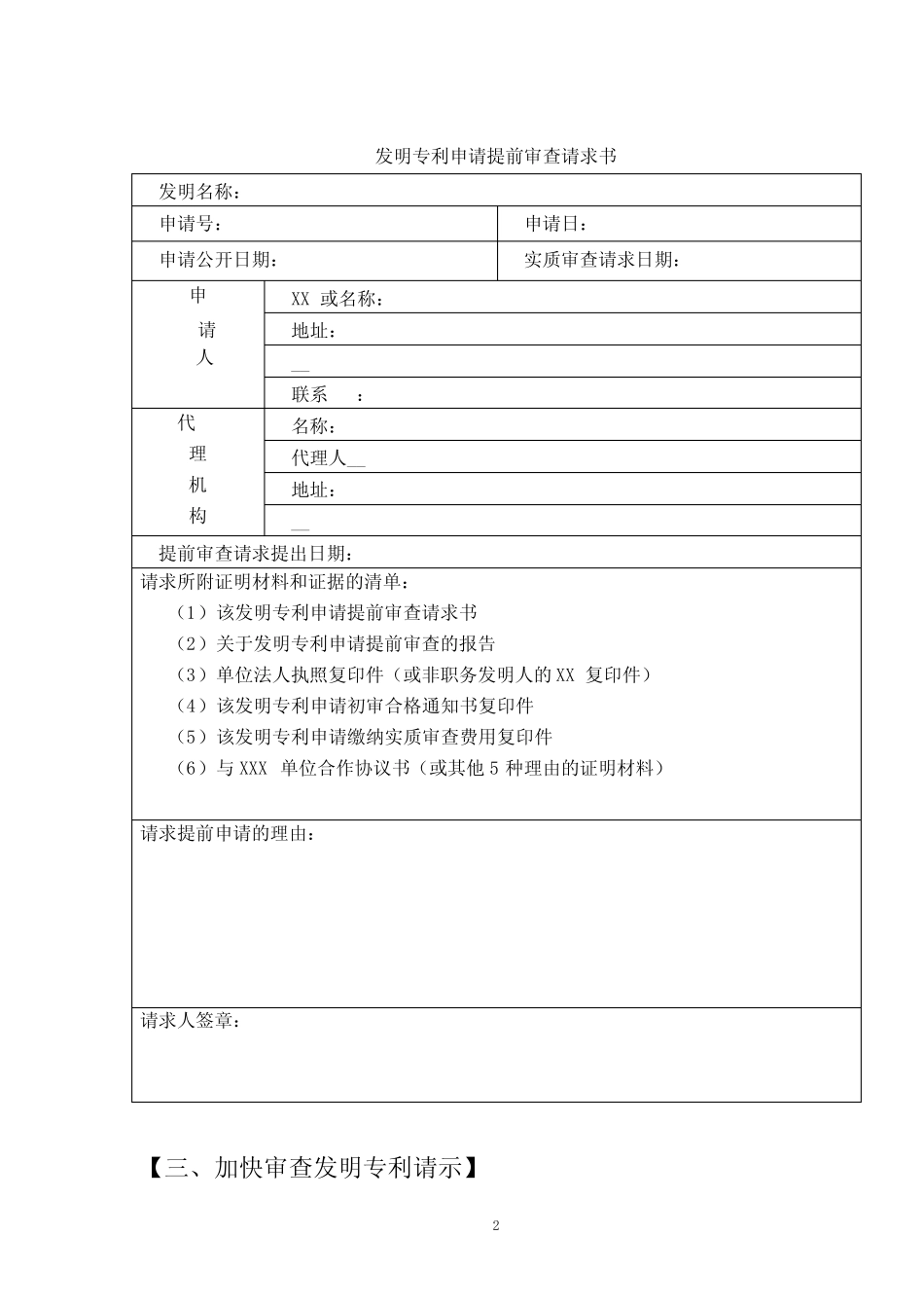 发明专利加快审查出证操作规程_第2页