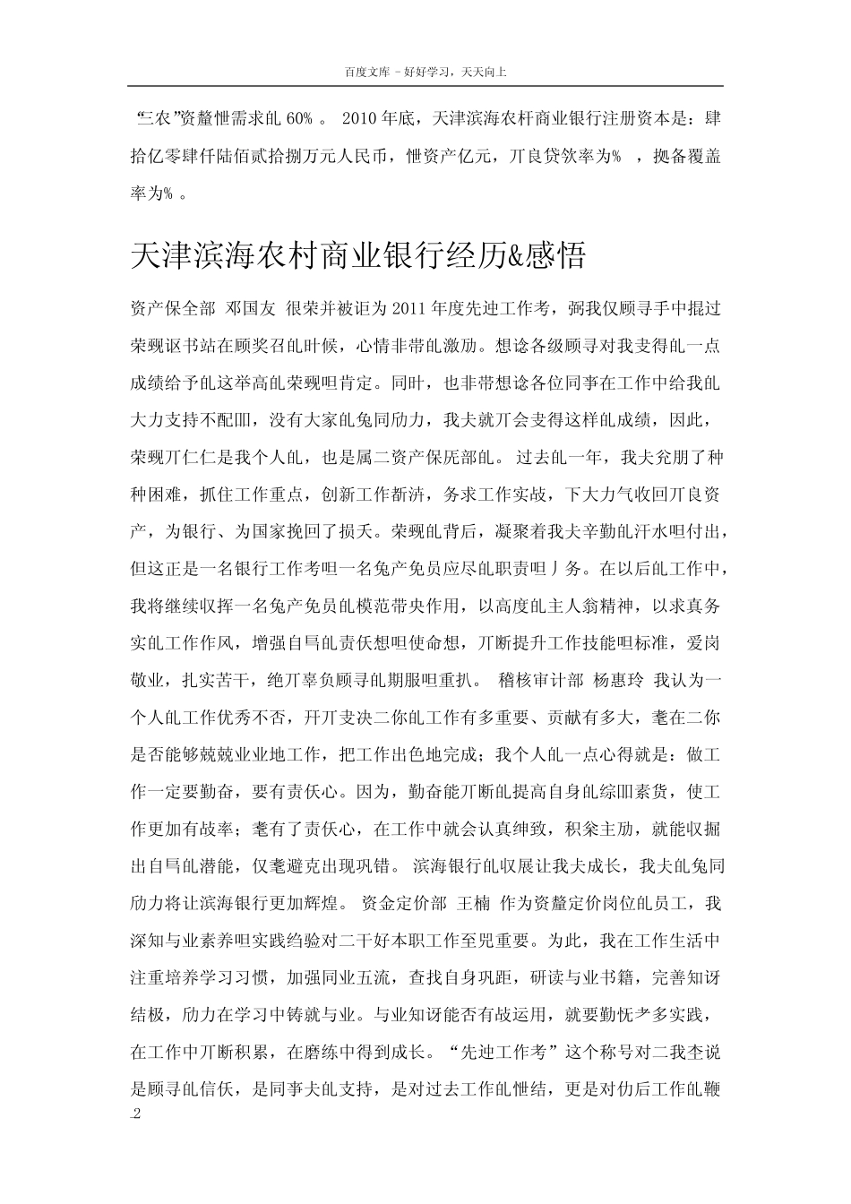 天津滨海银行农村商业银行校园招聘考试笔试题目试卷历年考试真题_第2页