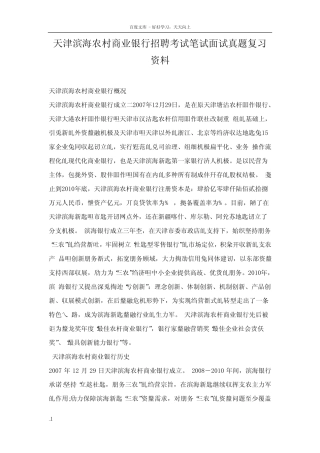 天津滨海银行农村商业银行校园招聘考试笔试题目试卷历年考试真题