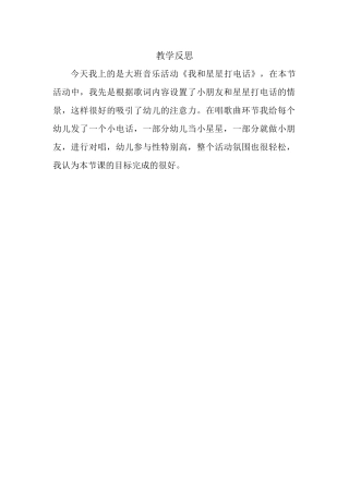 许婷婷教学反思2