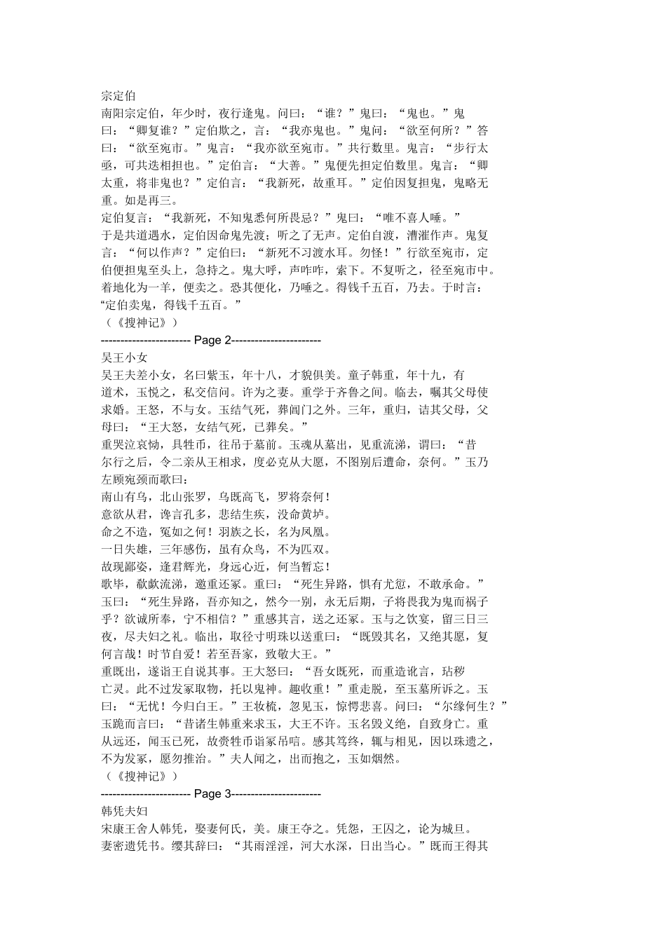 中国古代志怿小说选（全）_第1页