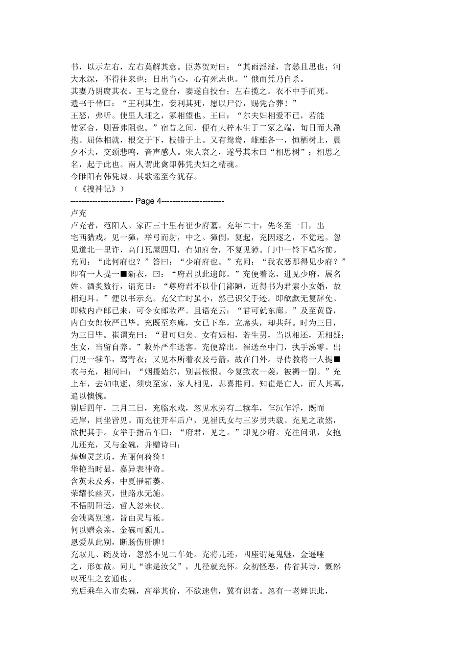 中国古代志怿小说选（全）_第2页