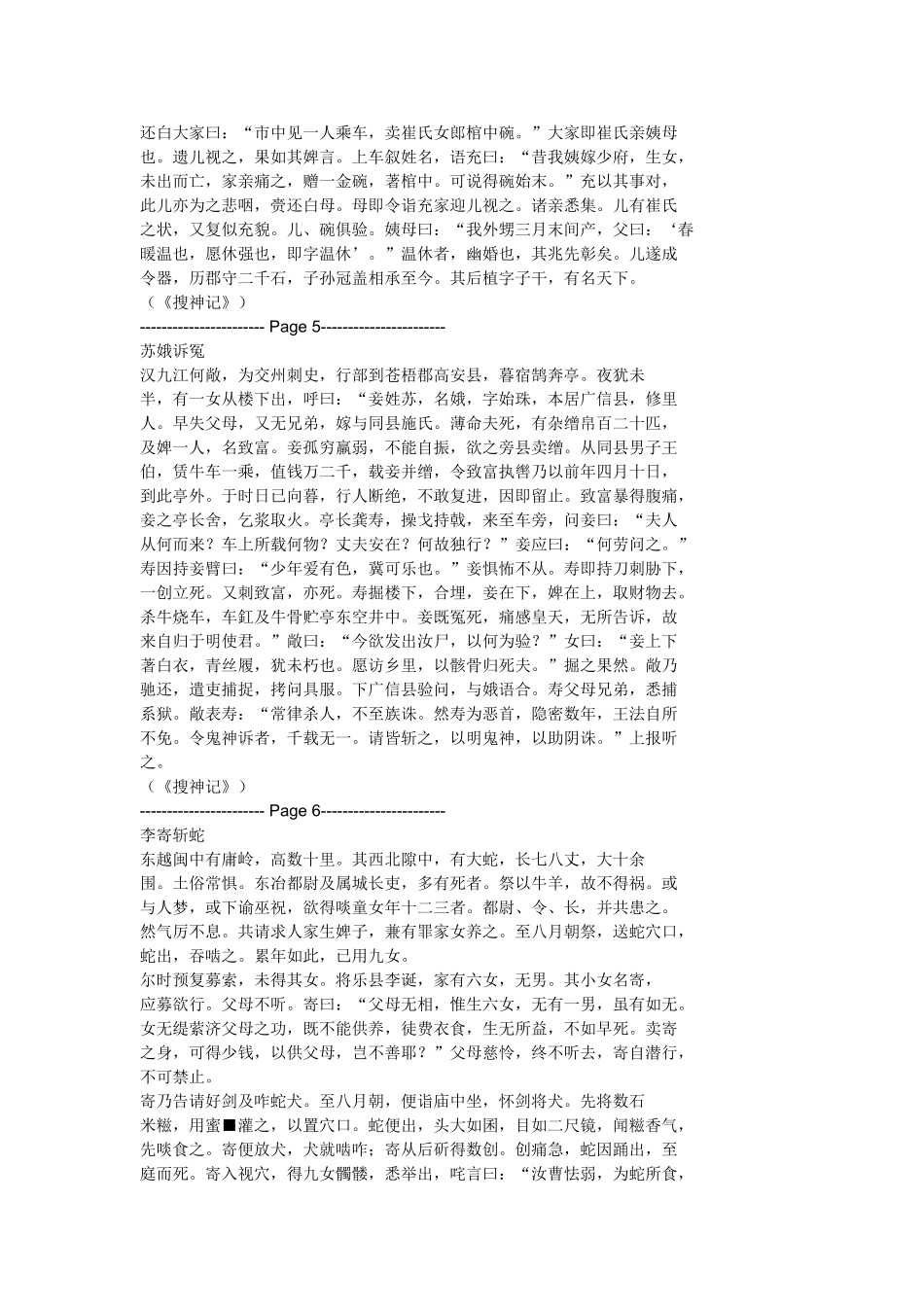 中国古代志怿小说选（全）_第3页