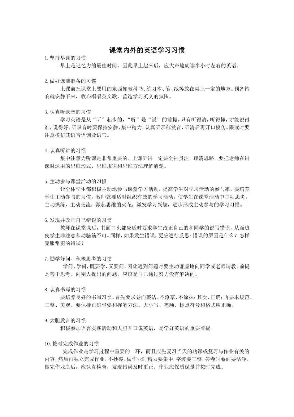 初中英语学习法_第1页