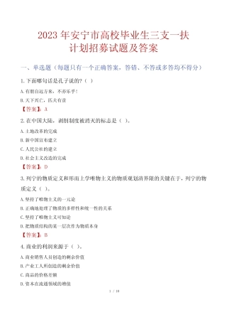 2023年安宁市高校毕业生三支一扶计划招募试题及答案 